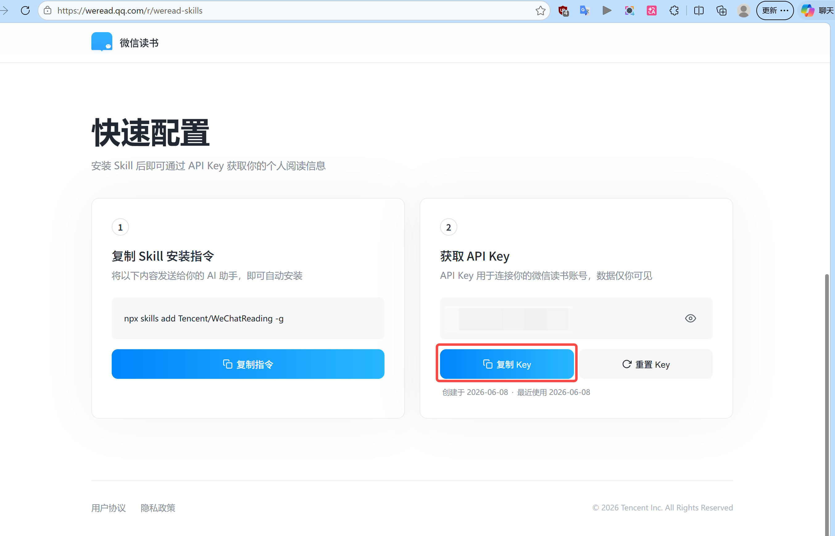 WeRead Skills API Key Copy Guide